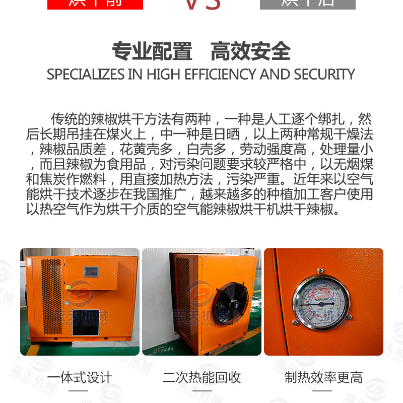 辣椒烘干機(jī)專業(yè)配置