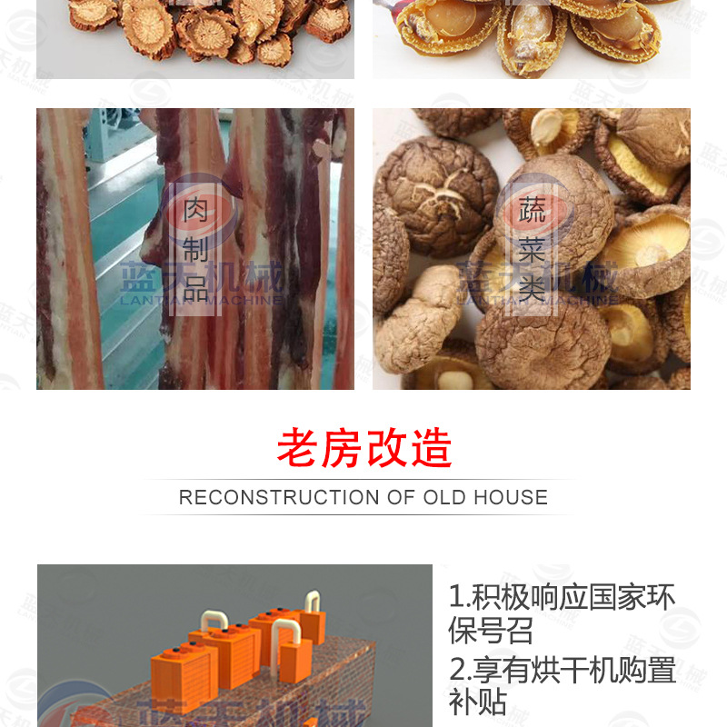 辣椒烘干機(jī)應(yīng)用范圍