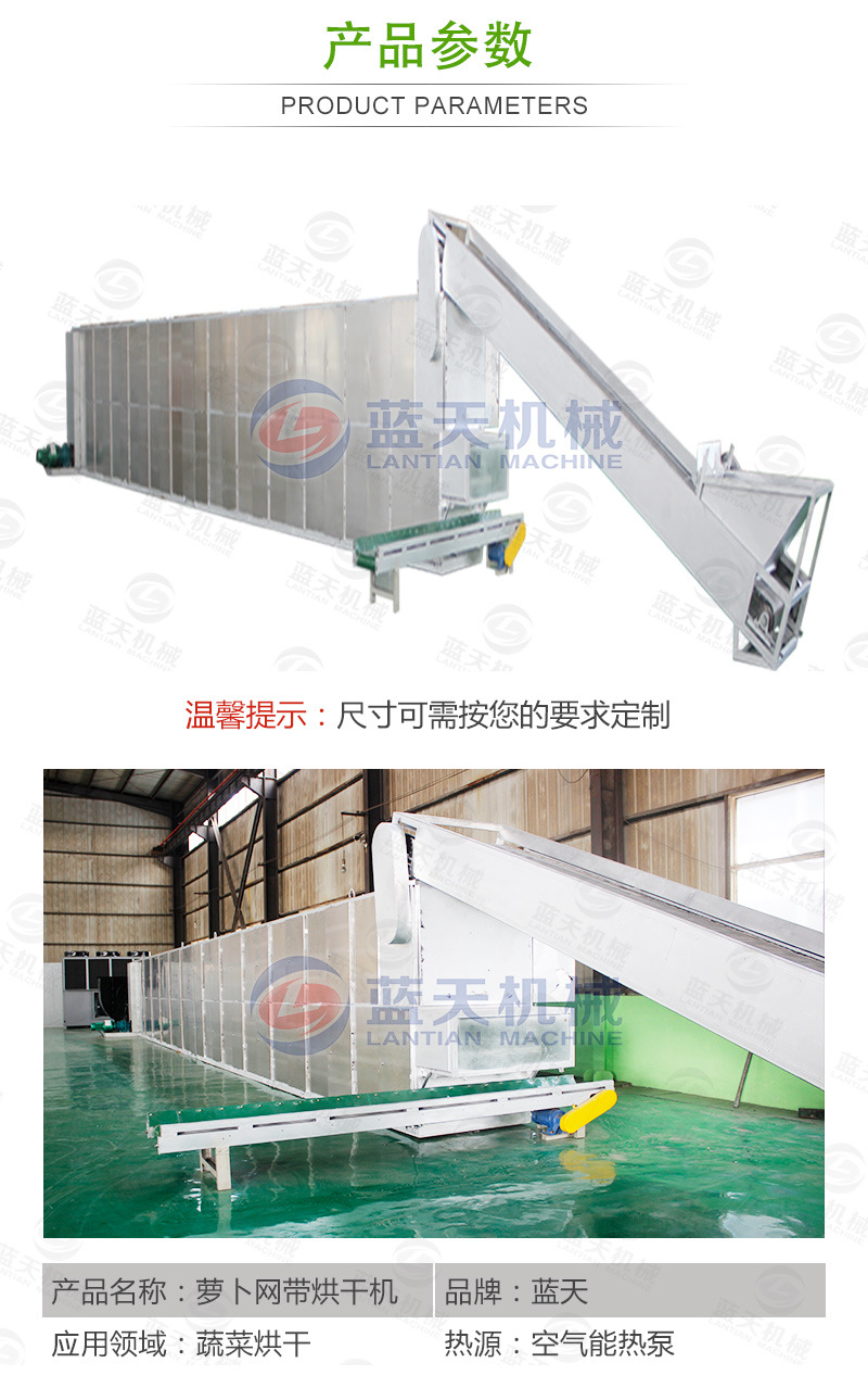 蘿卜烘干機產品參數