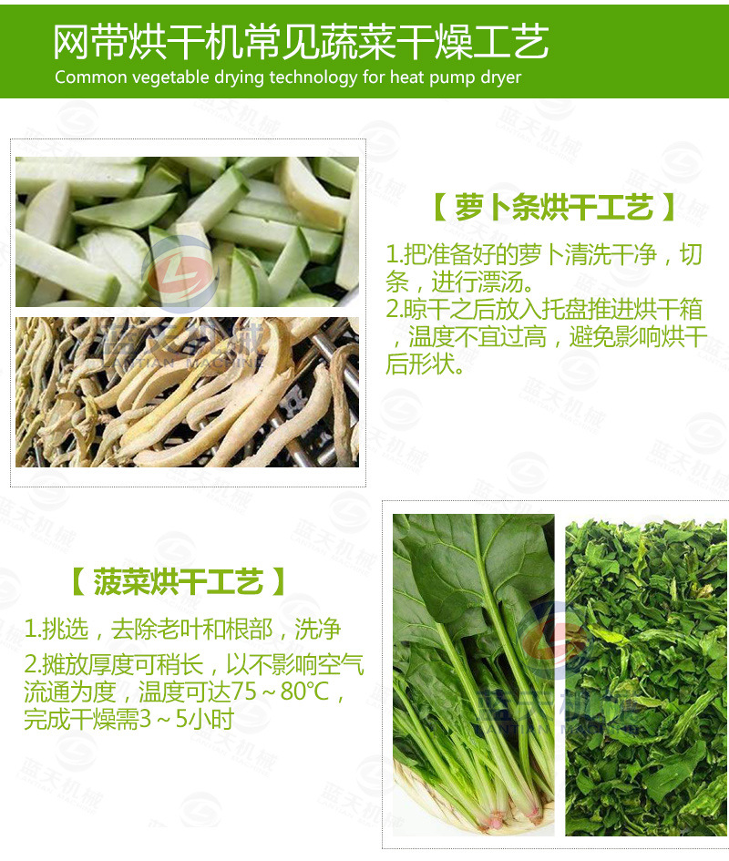 蘿卜烘干機常見蔬菜干燥工藝