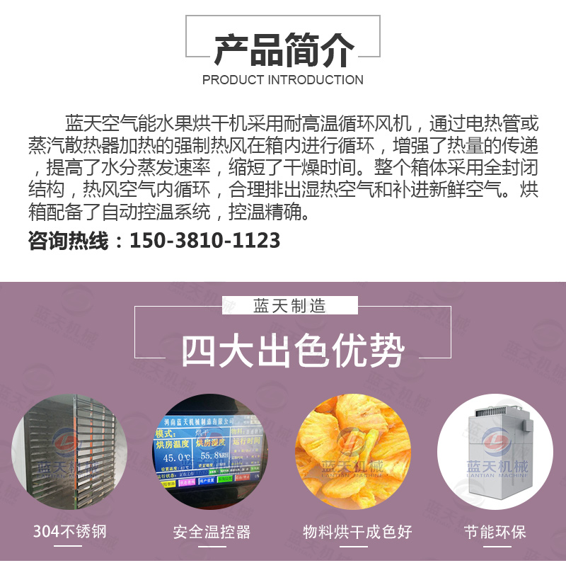 水果烘干機(jī)產(chǎn)品簡(jiǎn)介