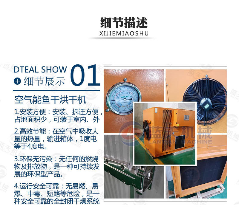 魚干烘干機細節描述