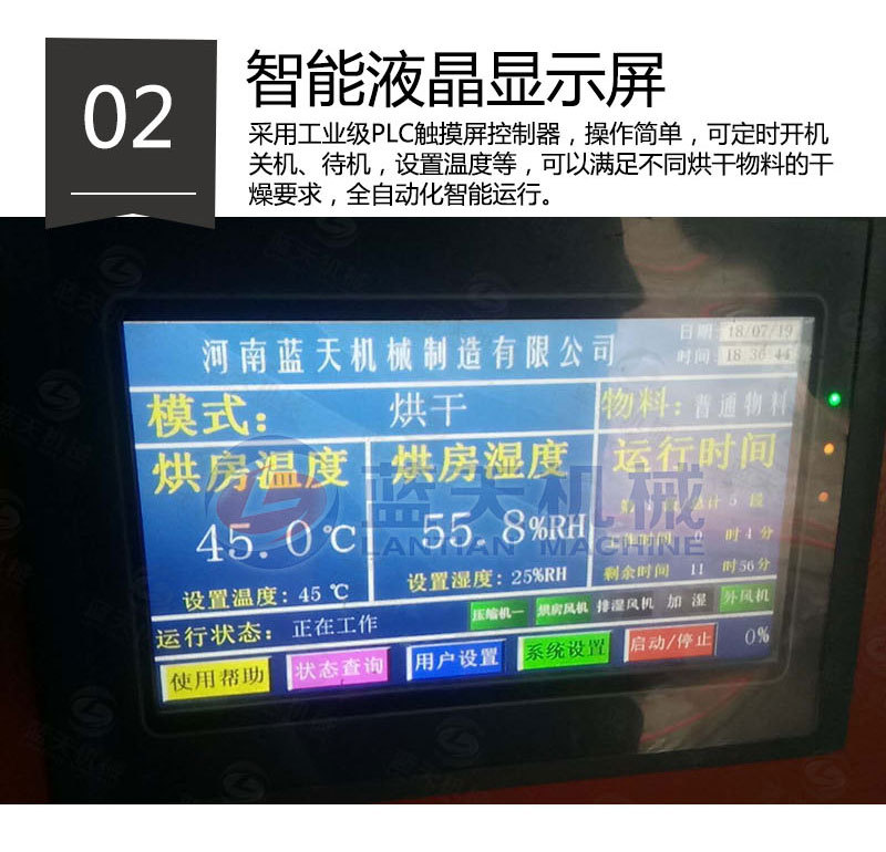 魚干烘干機細節描述