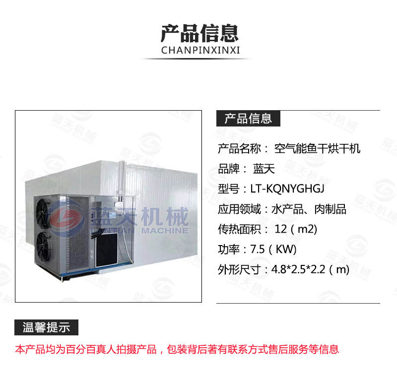 魚干烘干機產品信息