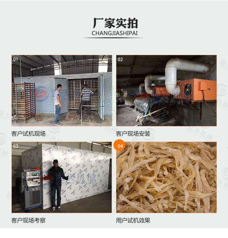 魚干烘干機廠家實拍