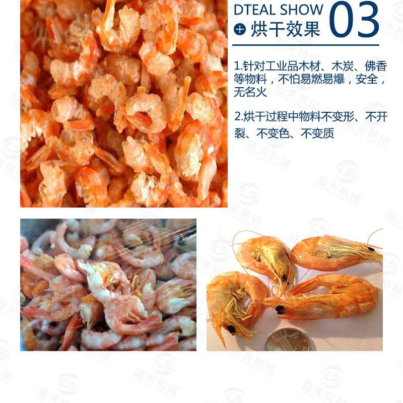 大蝦烘干機烘干效果