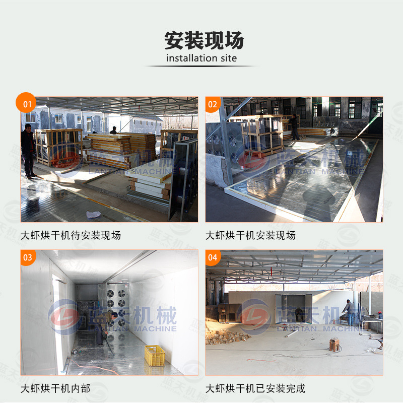 大蝦烘干機安裝現場