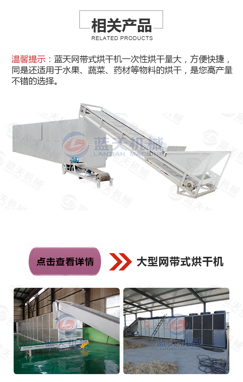 水果烘干機(jī)相關(guān)產(chǎn)品