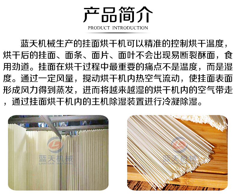 掛面烘干機產品簡介