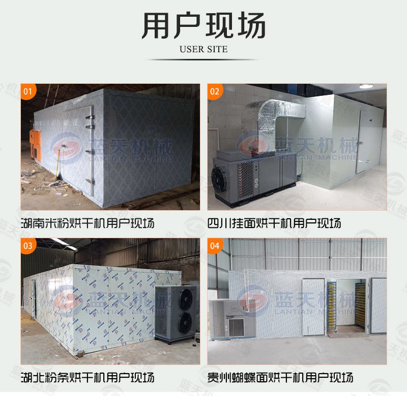 掛面烘干機用戶現場