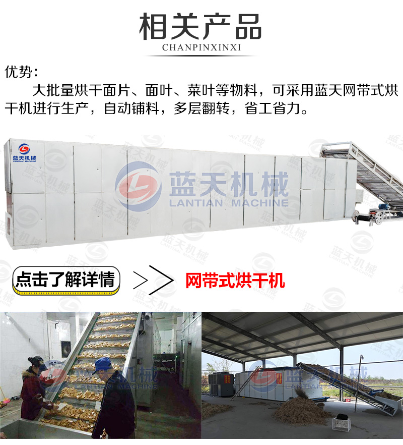 掛面烘干機相關產品