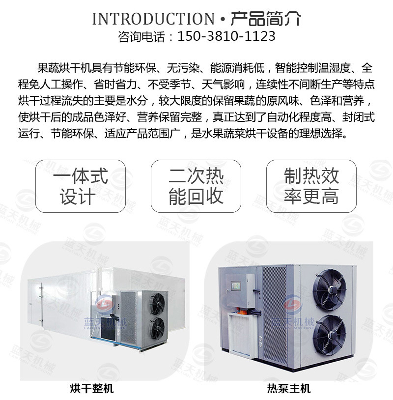 果蔬烘干機產品簡介