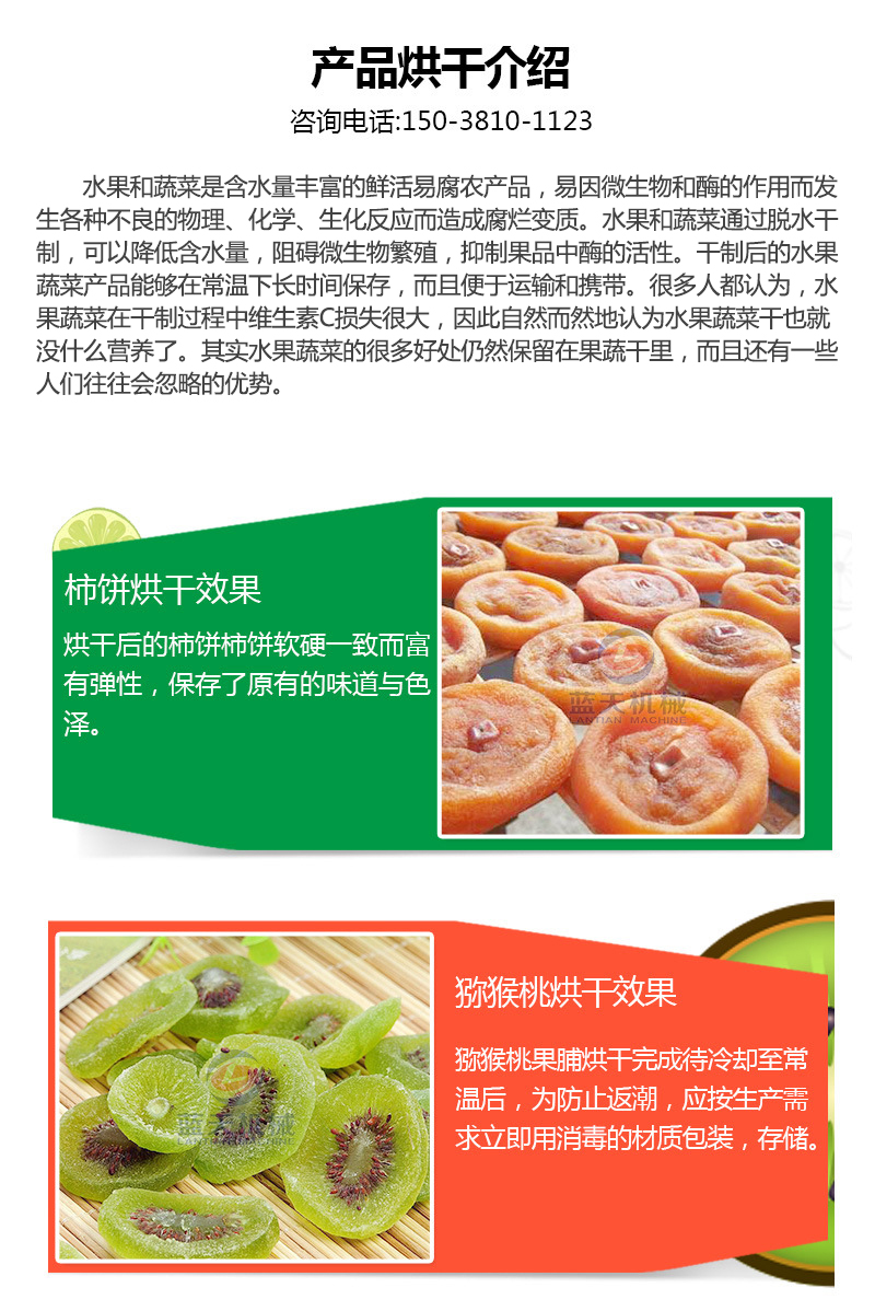 果蔬烘干機產品烘干介紹