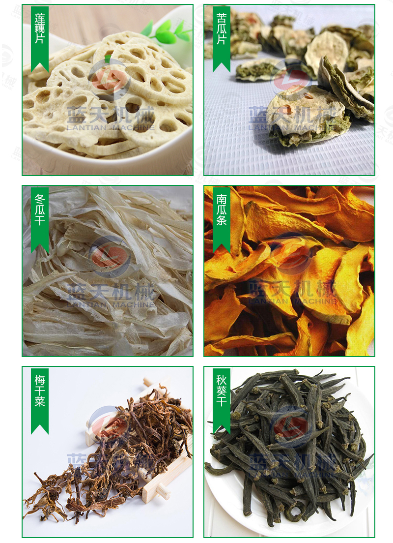 果蔬烘干機產品烘干介紹